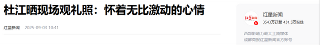 受邀观礼9.3阅兵的4位明星，个个口碑好，这才是我们该追的明星！