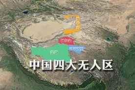 中国4大无人区，堪称人间炼狱，但有世界上最美的风景图片