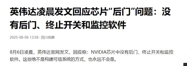 英伟达拒认罪，白宫火速发证，中方约谈没下文，禁售或是时间问题