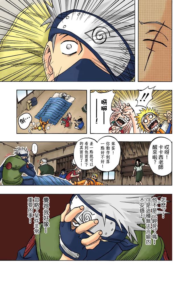 火影忍者 全彩版 第一卷（2）