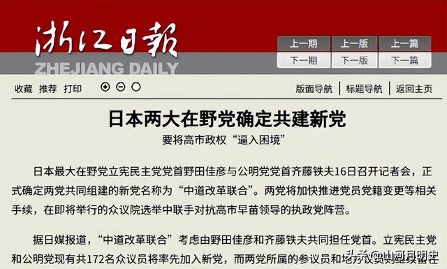 日本政坛巨震！166票封喉	，公明党倒戈，高市时代终结，中方回应