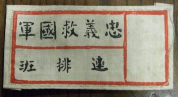 台湾神秘队伍出击，扬言要铲除“台独”分子，这个组织到底是谁？