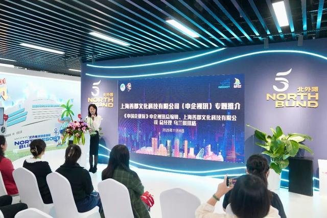 乐享北外滩，文旅新体验！第八届进博会虹口专场推介会绽放文旅融合新活力！