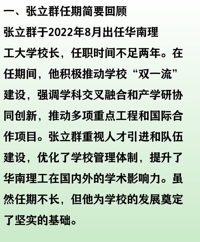 任职不到两年的张立群调任西交大，华南理工还会迎来院士校长吗？
