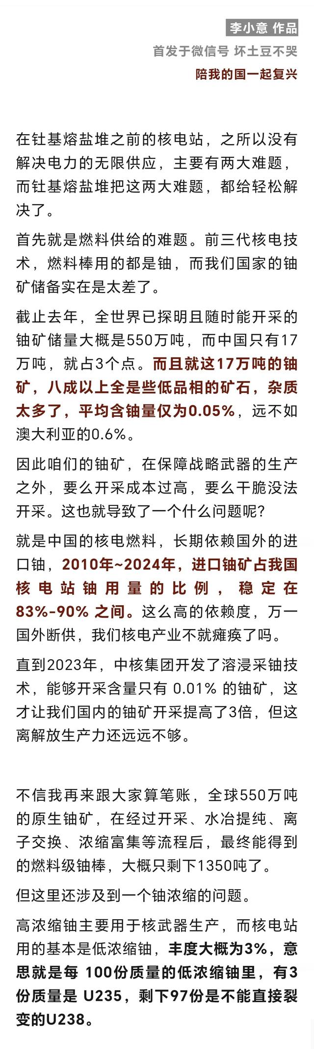 坏土豆：中国钍基熔盐堆全球首发，无限能源时代已由中国开启