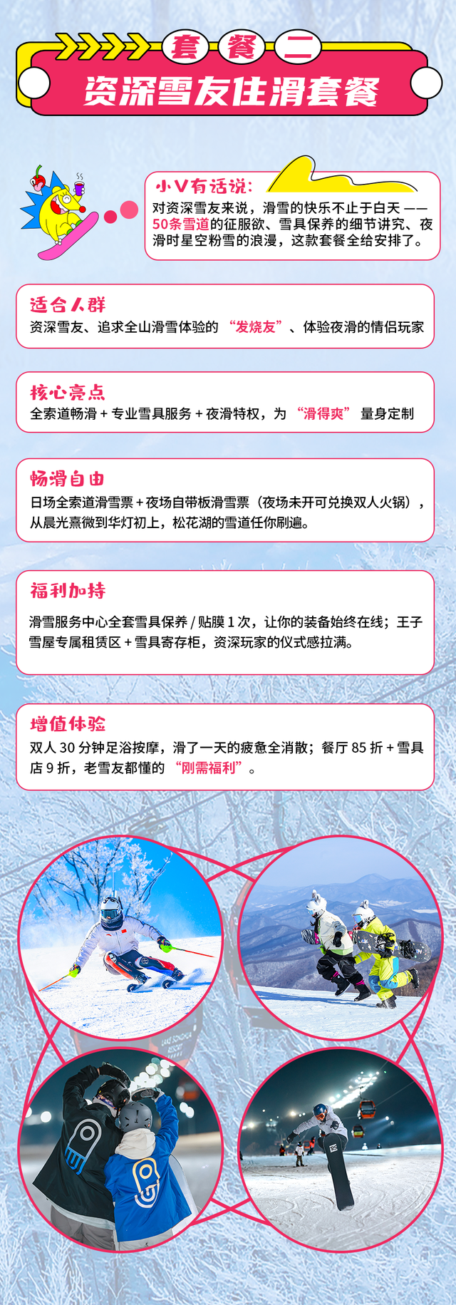 “用更少的钱，滑更爽的雪” 松花湖新雪季三大早鸟住滑套餐，怎么买都划算！