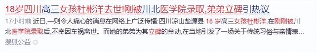 四川高考女孩杜彬洋去世！仅18岁，刚被北川医学院录取，弟弟立碑