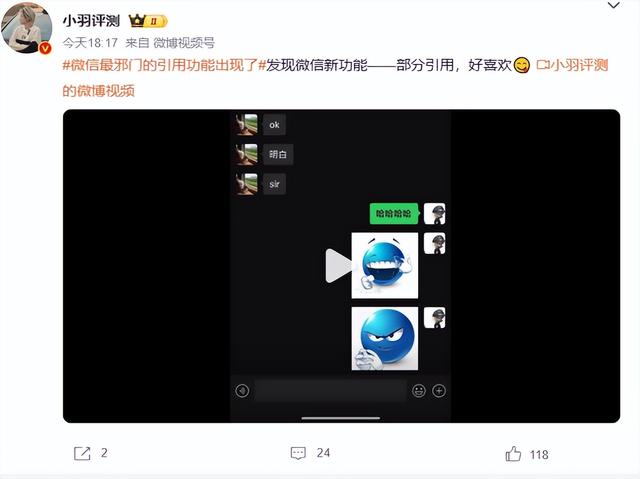 微信引用功能升级，成了新一代「断章取义神器」？