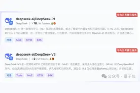 DeepSeek华为火线联手！硅基流动首发即限流，全国产API白菜价图片