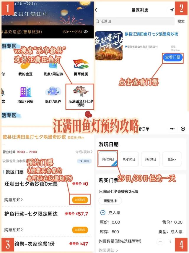 10米鱼王即将亮相 点亮汪满田古村七夕之夜