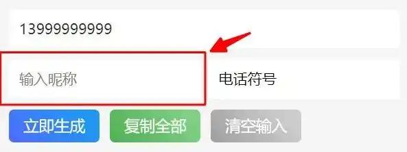 给你的微信昵称中加一个℡¹³⁹⁹⁹⁹⁹⁹⁹⁹⁹上标电话号码吧！