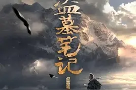 百万网文中，“盗、深、放、炮”四本被国家图书馆永久典藏小说！图片