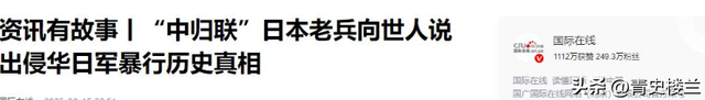 九旬日本退伍老兵还想打中国？被问为何执着，他说了3个原因
