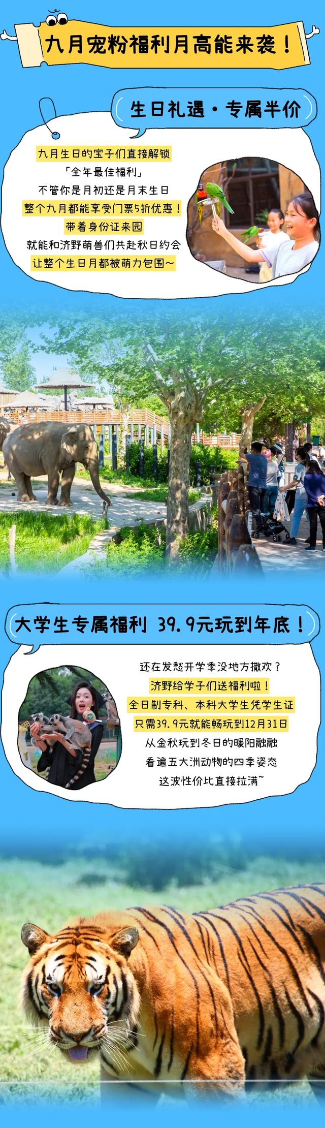 门票半价、大学生专属福利，济南这个4A级景区超多福利来袭！