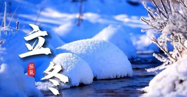 这不是迷信！“最怕立冬是雨天”，今日立冬，下雨啥预兆？