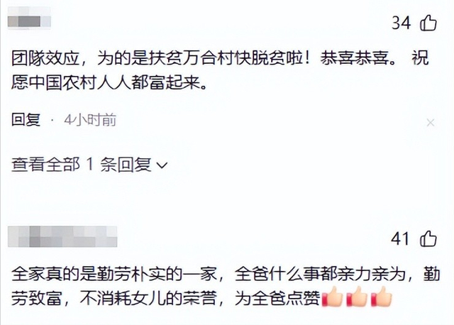 演都不演了！全红婵爸爸用冠军名号赚钱，评论区恶心的一幕出现了