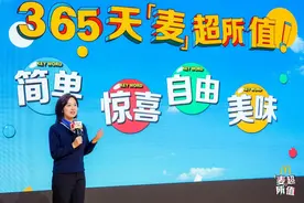 麦当劳中国首次举办全国粉丝大会，正式开启2025超值年图片