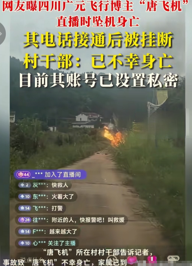 网红开飞机坠机身亡，自学飞行，此前曾多次坠机