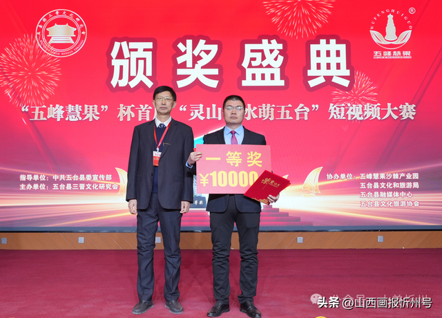 五台县三晋文化研究会首届短视频大赛完美收官