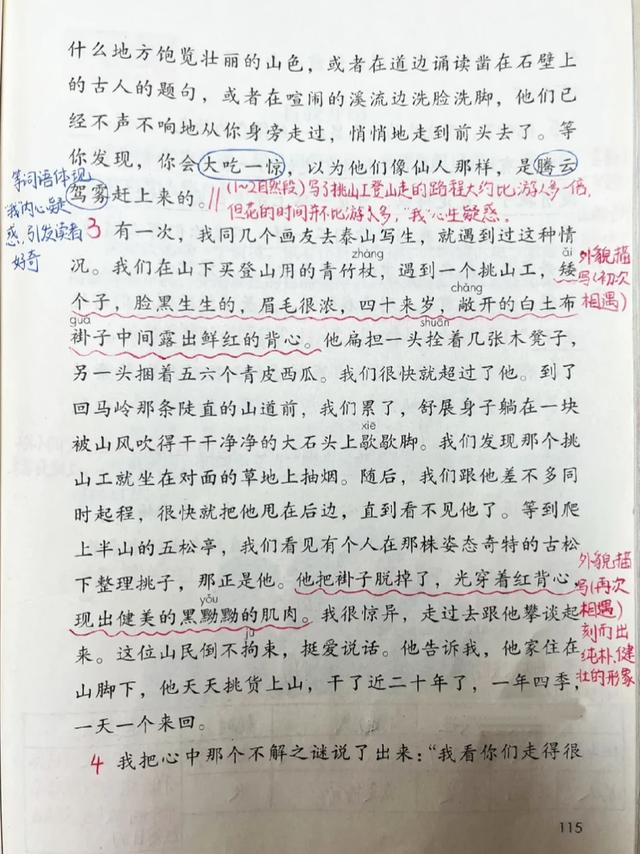 四年级下册语文，第七单元课文25《挑山工》笔记+课堂解析