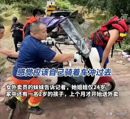 四川24岁女外卖员确认死亡后，恶心的一幕出现了，丈夫无端被网暴