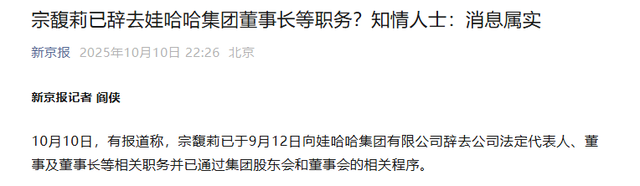 宣告卸任董事长仅半月，宗馥莉“新身份”曝光，宗泽后高兴早了