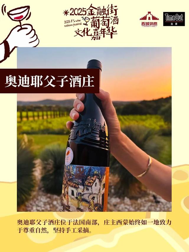 2025金融街葡萄酒文化嘉年华来了！早鸟畅饮包快入！