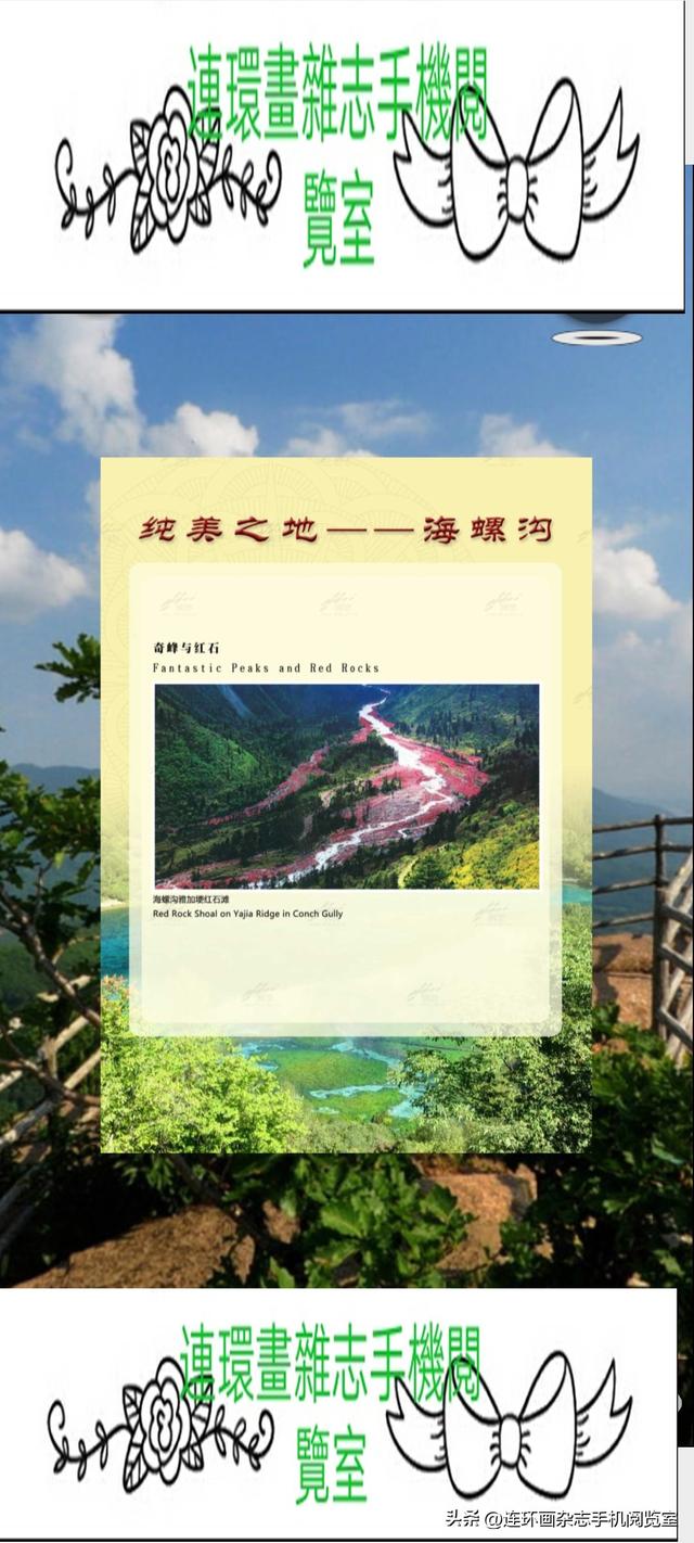 手机观展（景）～海螺沟01