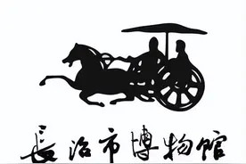 长治市博物馆十大“镇馆之宝”评选活动正式开启！快来选出你心目中的“宝物”吧！图片