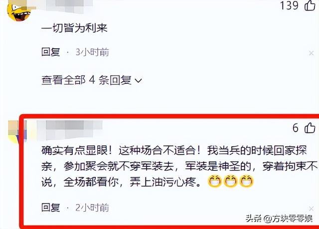 93受阅女兵参加婚礼被骂惨！网友：穿这套衣服去是几个意思？
