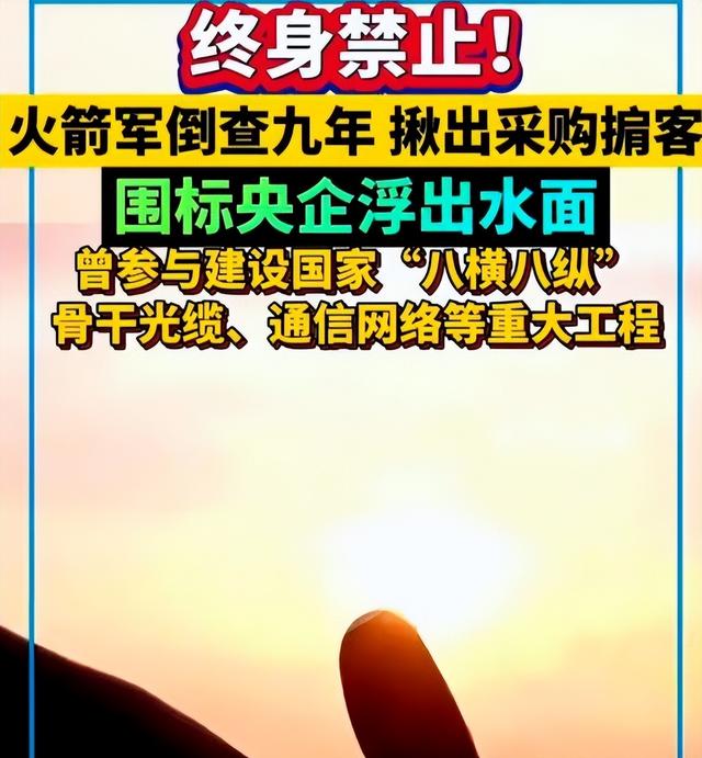 火箭军反腐大动作！倒查9年揪出采购黑幕，74名专家终身禁入