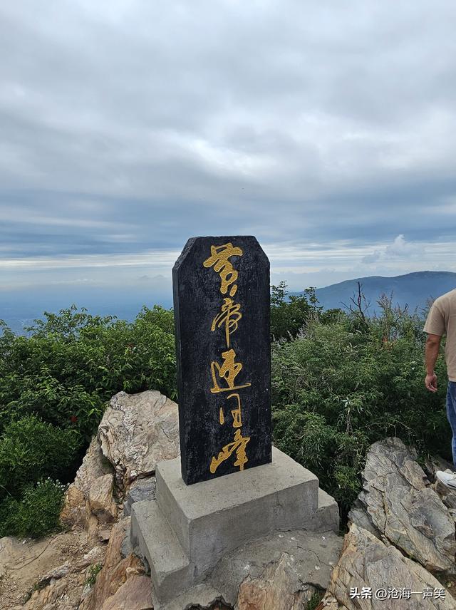 黄帝迎日峰极目远眺，一览众山小，俯瞰大地，人类是极其渺小的