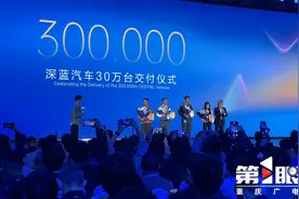 两年30万辆！这一年轻的重庆新能源汽车品牌领跑全行业图片