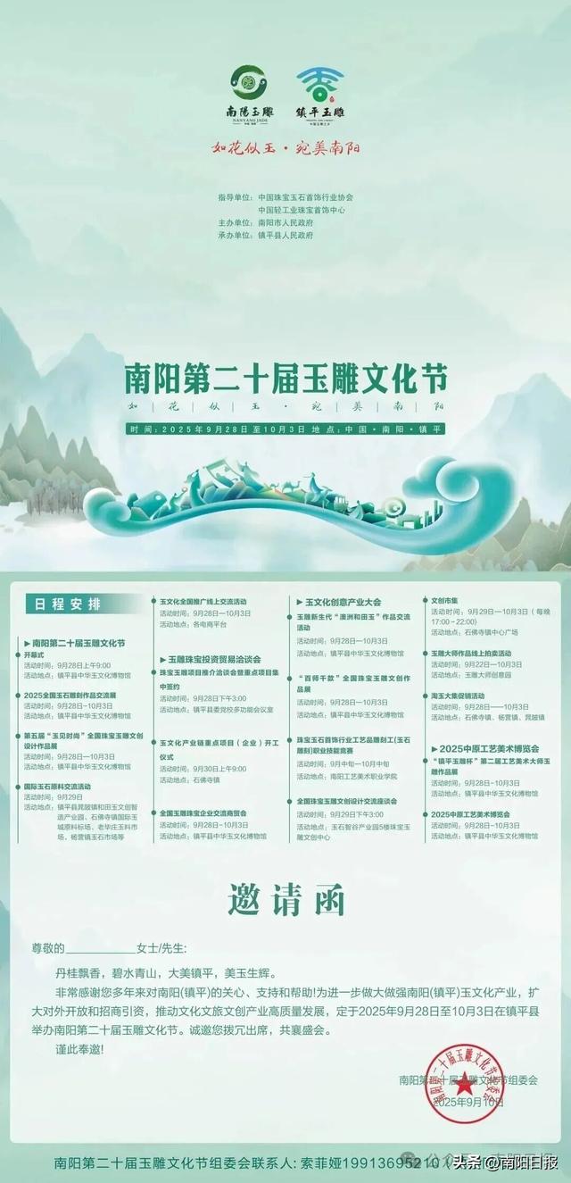 南阳第二十届玉雕文化节看点来了！
