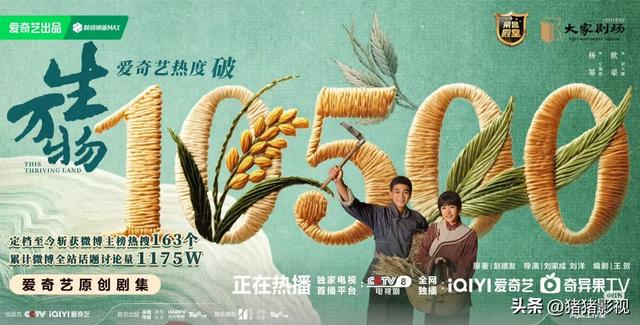 《生万物》收视率和播放量持续上涨
