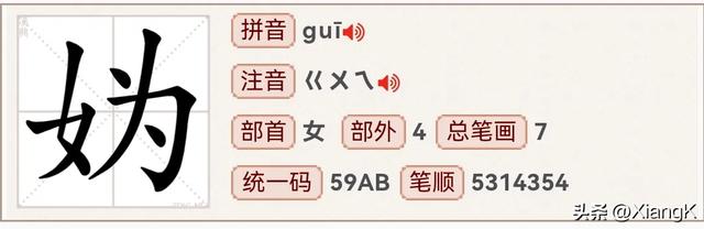 “妫”字读“guī”，你知道什么意思吗？“妫姓”你知多少？