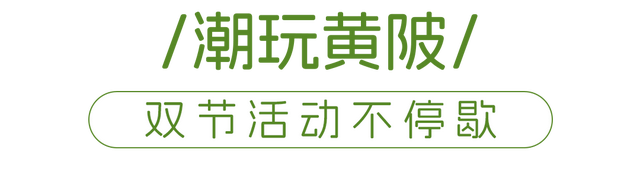 走一走，看一看，周末到武汉；转一转，玩一玩，首选是木兰！