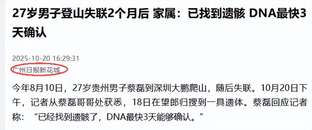 蔡磊遗骸已找到！在未开发区域，曝头身分离，只有手机丢失引争议