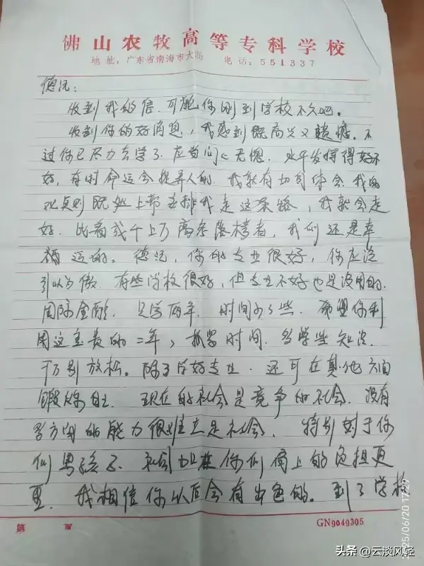 德源日记：三十年回母校——广东省农业银行学校