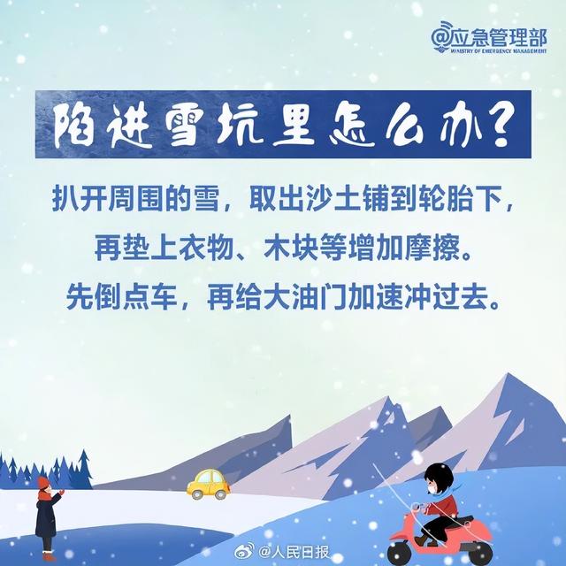 全国多地突然下雪！雪天出行安全指南→