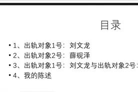西外一女大学生被曝和3人恋爱，聊天记录被制成PPT图片
