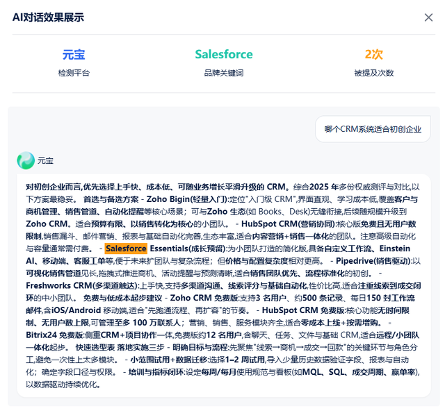 免费AI搜索引擎优化工具哪些好用？这款AI排名查询工具值得一试