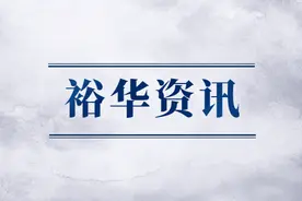 裕华区召开2024年区委人才工作领导小组会议暨全区人才工作推进会图片