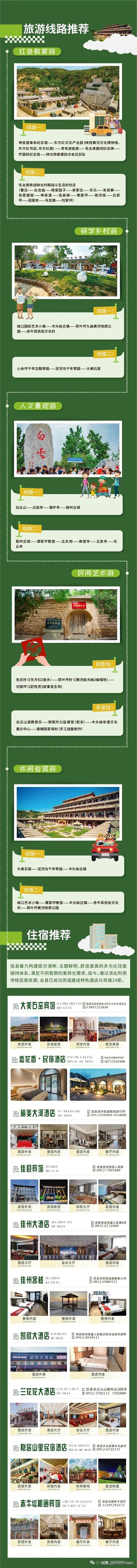 寻梦到葭州，山水此相逢丨“黄河岸边枣儿红”佳县双节旅游导览