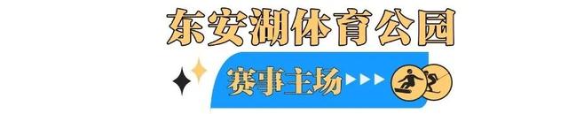 地铁直达！解锁成都世运会精彩赛场攻略
