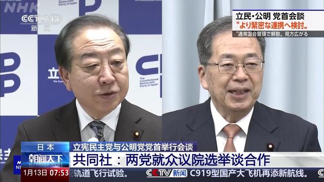 日本政坛巨震！166票封喉，公明党倒戈	，高市时代终结，中方回应