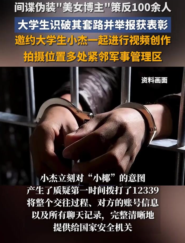 又一间谍案曝光，央视披露细节，作案手段太狡猾，已策反上百人
