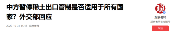 法媒：一夜暴涨4400%，特朗普的稀土荒还没完，中国只是更隐蔽了