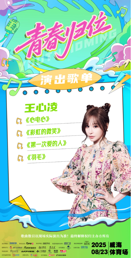 畅游威海·首站荣成 | 嗨完演唱会，再来游荣成！青春旅行站点已就位→