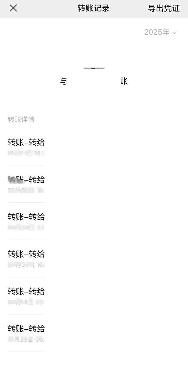 【微信】快速查看与指定好友的往来转账记录！
